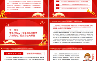 堅定歷史自信的底氣PPT黨政風(fēng)黨員干部學(xué)習(xí)教育專題黨課