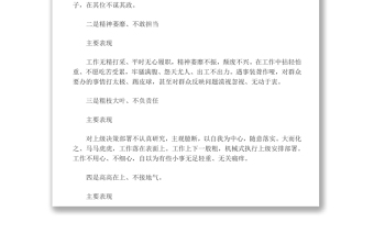 干部作風八弊直面“八弊”頑疾以永遠在路上的韌勁把作風建設抓好