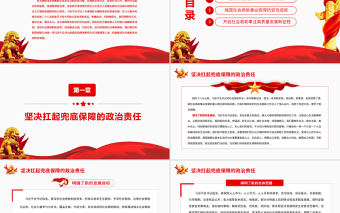 加快推進社會救助事業高質量發展 PPT紅色黨政風黨員干部學習教育專題黨課課件模板