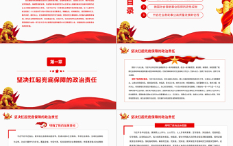 加快推進(jìn)社會救助事業(yè)高質(zhì)量發(fā)展 PPT紅色黨政風(fēng)黨員干部學(xué)習(xí)教育專題黨課課件模板