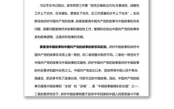 新時代如何生動鮮活地講好中國共產黨的故事黨員干部學習教育