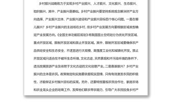 堅持系統觀念全面推進鄉村振興黨員干部學習教育專題黨課