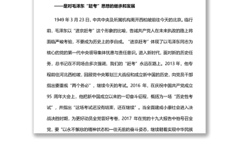 用新時代“趕考”觀奮進新征程黨員干部學習教育