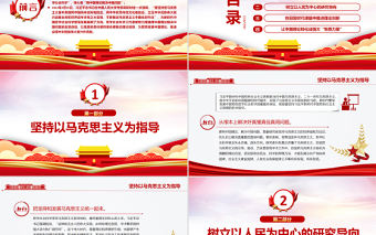 增強用中國理論解決中國問題的自覺自信PPT紅色大氣風黨員干部學習教育專題黨課