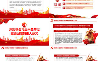 凝聚留學人員磅礴力量奮進新征程PPT紅色大氣風黨員干部學習教育專題黨課