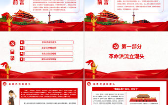 浴血奮戰百折不撓PPT深入學習新民主主義革命偉大勝利是如何奪取的