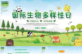 2022生物多樣性公約匯報ppt