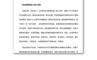打出激勵干部擔當作為“組合拳”黨員干部學習教育專題黨課