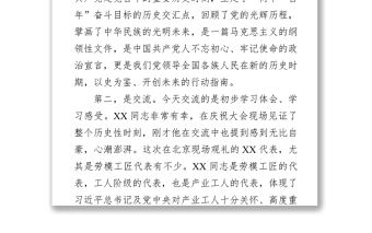 202X學習七一講話座談會講話
