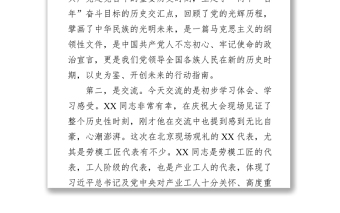 202X学习七一讲话座谈会讲话