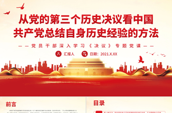 2022中国共产党在西藏取得历程和伟大贡献党员研讨材料ppt