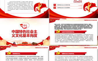 堅持中國特色社會主義文化發展道路PPT黨政風黨員干部學習教育專題黨課