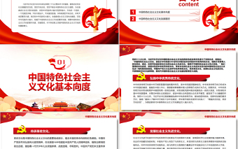 堅持中國特色社會主義文化發(fā)展道路PPT黨政風(fēng)黨員干部學(xué)習(xí)教育專題黨課