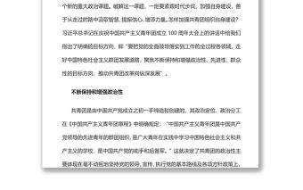 不斷保持和增強(qiáng)共青團(tuán)的政治性先進(jìn)性群眾性黨員干部學(xué)習(xí)教育