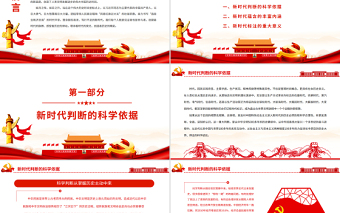 自信自強(qiáng)守正創(chuàng)新PPT深入學(xué)習(xí)中國(guó)特色社會(huì)主義新時(shí)代是如何開(kāi)創(chuàng)的