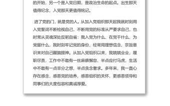 黨員七一政治生日感言