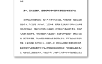 总书记给共青团提出四点希望庆祝中国共产主义青年团成立100周年大会