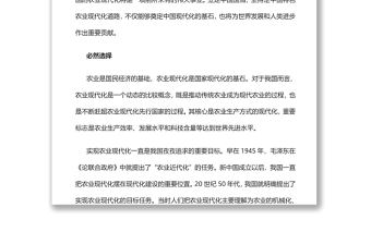中國特色農業現代化道路及其世界意義黨員干部學習教育