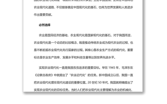 中国特色农业现代化道路及其世界意义党员干部学习教育