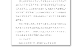 202X年教體局七一活動方案“學黨史強黨性 一顆紅心跟黨走”