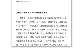 教師黨員廉政黨課貫徹落實廉政準(zhǔn)則爭當(dāng)廉潔從教表率