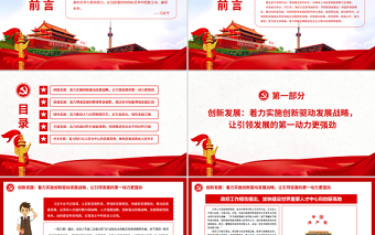 貫徹新發(fā)展理念是新時代我國發(fā)展壯大的必由之路PPT紅色黨政風(fēng)深入學(xué)習(xí)五個“必由之路”專題黨課課件