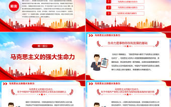 百年奮斗彰顯馬克思主義真理力量PPT紅色簡約風黨員干部深入學習《決議》專題黨課