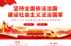 2022憲法宣傳周法律知識(shí)講座ppt