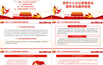 堅持全面依法治國建設社會主義法治國家PPT紅色黨政風黨員干部學習教育專題黨課課件模板下載