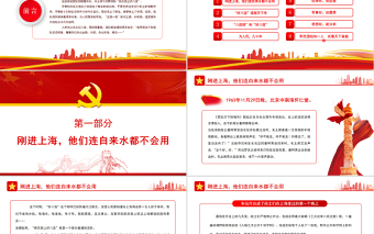 南京路上好八連紅色黨政風深入學習雷鋒為民服務精神黨課