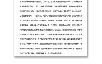 中國共產(chǎn)黨鑄就百年輝煌的力量源泉2022年黨組織黨支部黨史學(xué)習(xí)教育主題黨日黨課