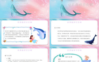 漸變粉世界海洋日PPT我們的海洋我們的責(zé)任課件