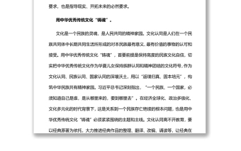 充分发挥中华优秀传统文化的涵养功能党员干部学习教育专题