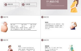 2022異位妊娠護(hù)理PPT創(chuàng)意清新醫(yī)學(xué)護(hù)理通用PPT