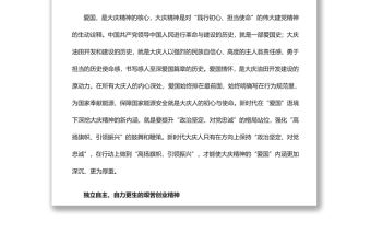 大慶精神學習工業戰線歷久彌新的旗幟