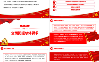 2023年第二批主題教育實(shí)施方案PPT紅色簡(jiǎn)潔鄉(xiāng)鎮(zhèn)第二批主題教育部署課件