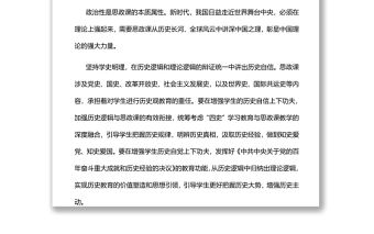 思政課要把道理講深講透講活黨員干部學習教育