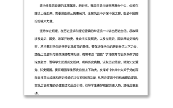 思政課要把道理講深講透講活黨員干部學習教育