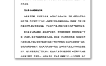 团结奋斗创造辉煌历史团结奋斗开辟美好未来党员干部学习教育