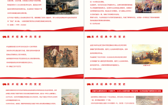 美術經典中的黨史PPT紅色精美丹青寫春秋百年正風華在經典美術作品中重走奮斗路專題黨課