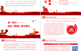 全面推動新時代黨的退役軍人工作跨越發(fā)展PPT黨建風深入學習《“十四五”退役軍人服務(wù)和保障規(guī)劃》專題黨課