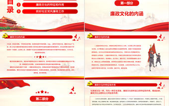 社區廉政黨課PPT紅色簡潔加強黨風廉政建設更好的為居民服務社區黨課課件