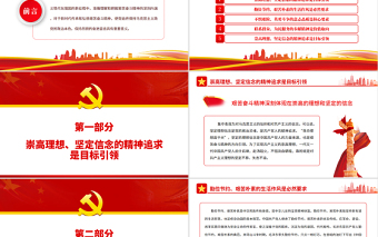 準確理解艱苦奮斗精神的深刻內(nèi)涵PPT紅色大氣風艱苦奮斗精神是實現(xiàn)中華民族偉大復興的精神力量和動力源泉黨課