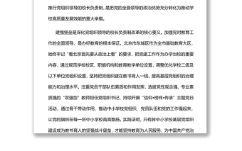 坚持党建引领实现“双减”增效党员干部学习教育专题党课