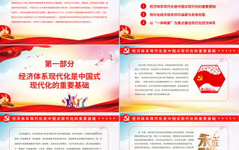 把握經(jīng)濟(jì)體系現(xiàn)代化的內(nèi)涵和要求PPT紅色大氣風(fēng)黨員干部學(xué)習(xí)教育專題黨課