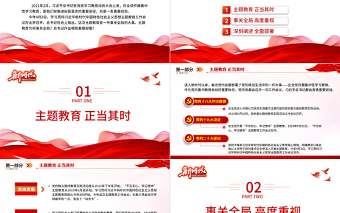 2023主題教育事關(guān)全局PPT學(xué)習(xí)貫徹習(xí)近平新時(shí)代中國(guó)特色社會(huì)主義思想主題教育工作重要部署黨課課件
