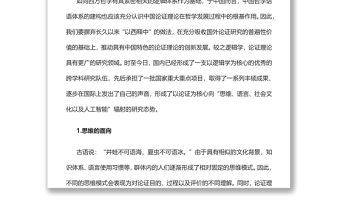 論證理論與實(shí)踐的四個(gè)面向黨員干部學(xué)習(xí)教育專題黨課