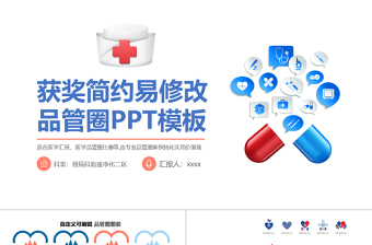 2022品管圈PPT簡(jiǎn)約清新獲獎(jiǎng)專(zhuān)用PPT