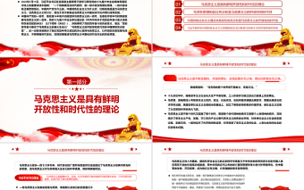 馬克思主義的開(kāi)放性和時(shí)代性在中國(guó)得到充分彰顯PPT紅色簡(jiǎn)約風(fēng)黨員干部深入學(xué)習(xí)《決議》專(zhuān)題黨課