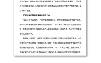 把握新時代中國青年運動和青年工作的重大課題